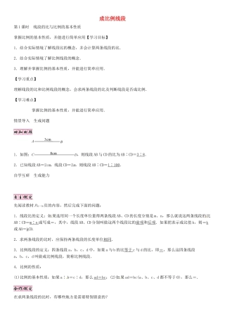 秋九年级数学上册 4.1 线段的比与比例的基本性质（第1课时）导学案 （新版）北师大版-（新版）北师大版初中九年级上册数学学案