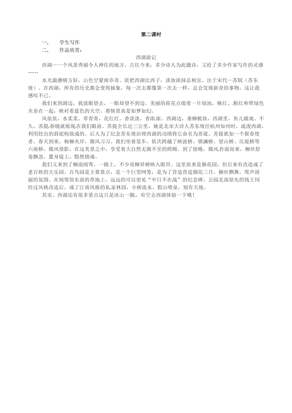 江西省信丰县教育局八年级语文下册 学写游记导学案 （新版）新人教版-（新版）新人教版初中八年级下册语文学案_第2页