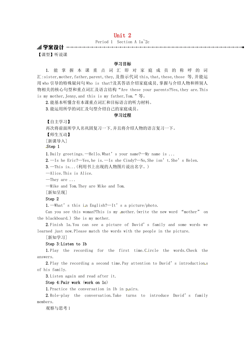 秋七年级英语上册 Unit 2 This is my sister学案1 （新版）人教新目标版-（新版）人教新目标版初中七年级上册英语学案_第1页