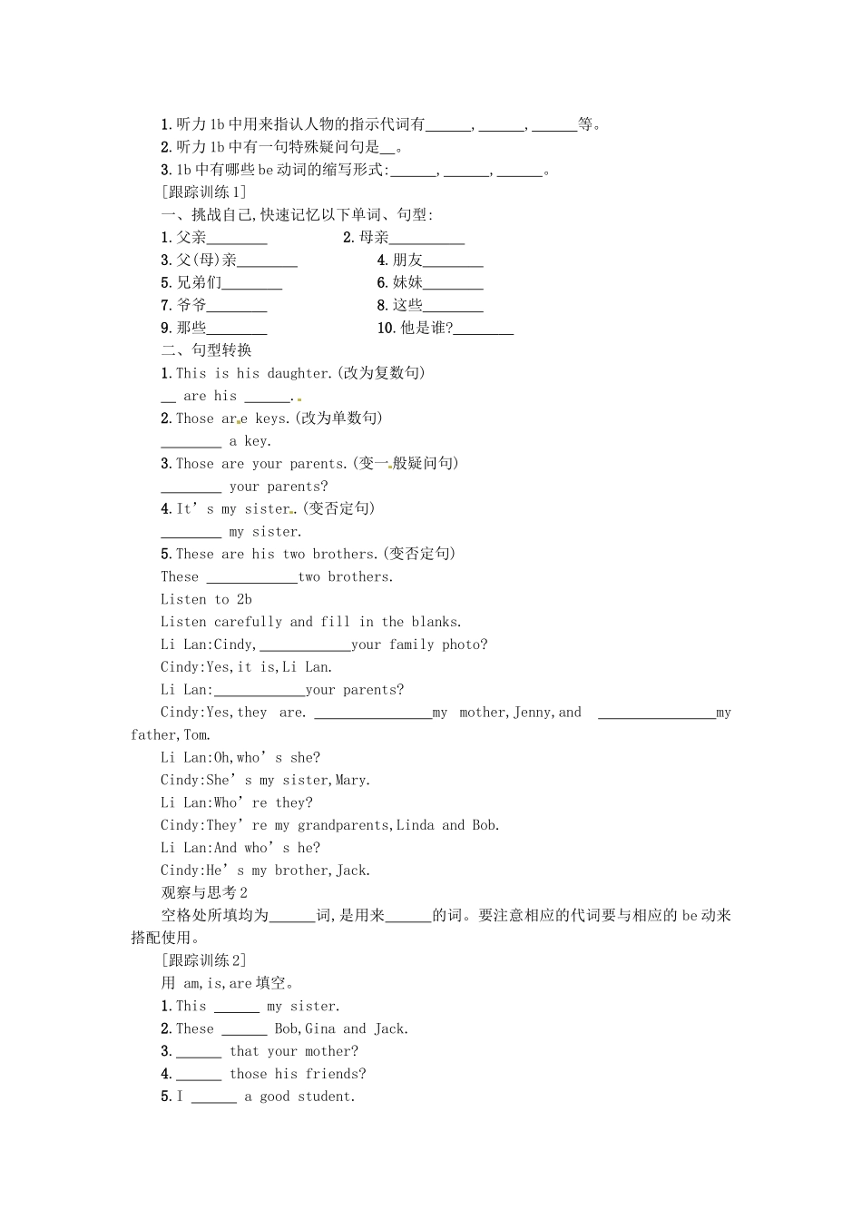 秋七年级英语上册 Unit 2 This is my sister学案1 （新版）人教新目标版-（新版）人教新目标版初中七年级上册英语学案_第2页