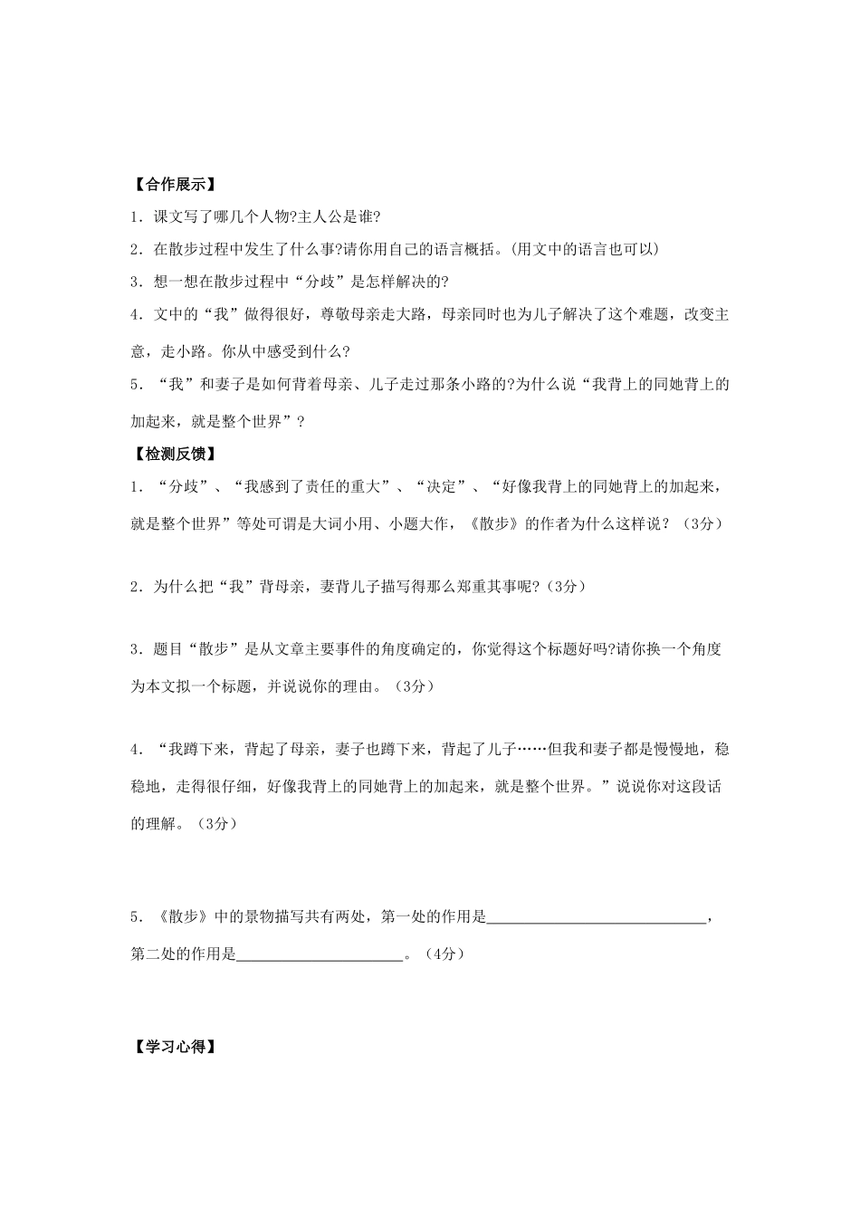 人教版语文七年级上第23课《散步》精品学案_第2页