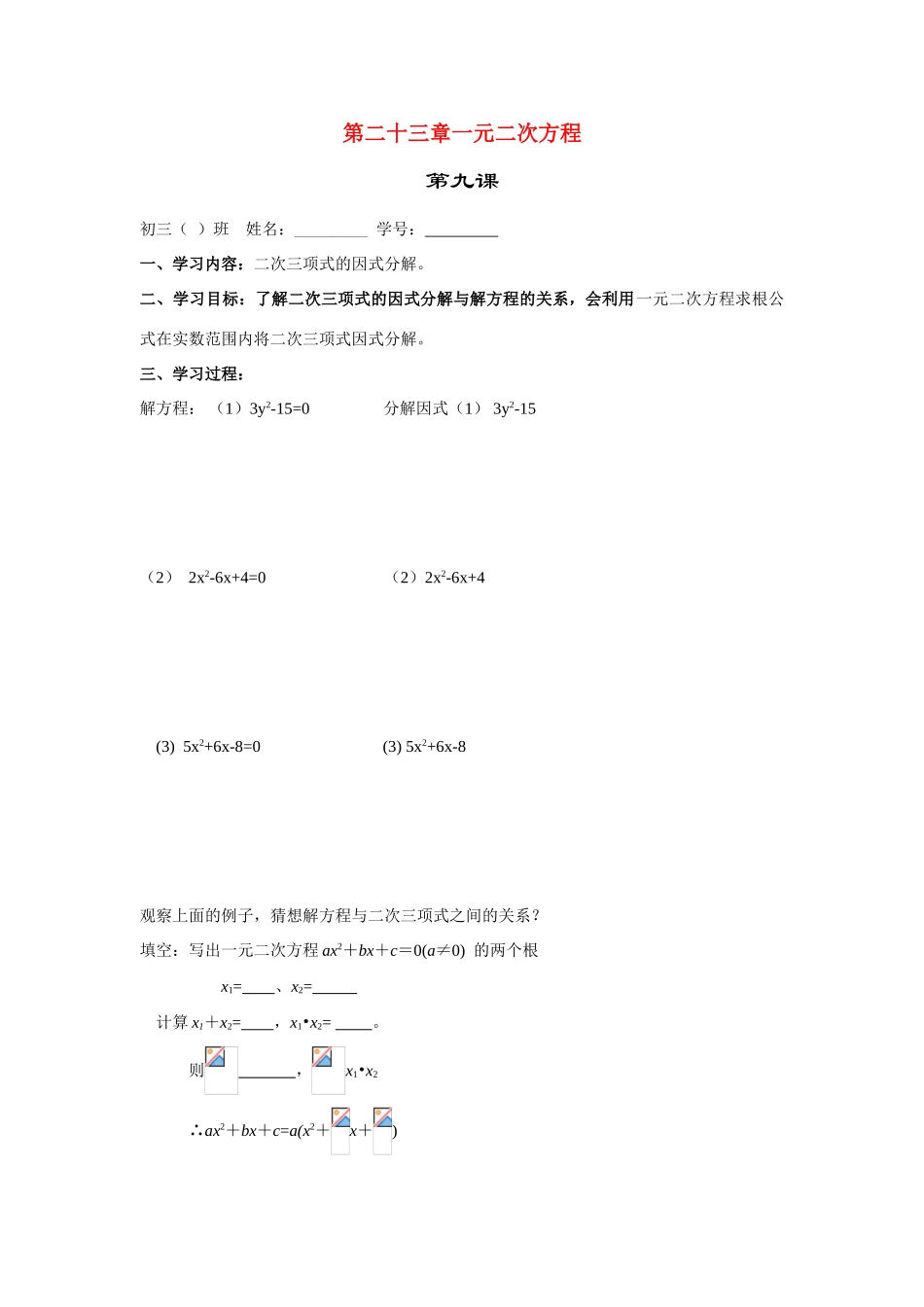 九年级数学上册 23.3二次三项式的因式分解学案华东师大版_第1页