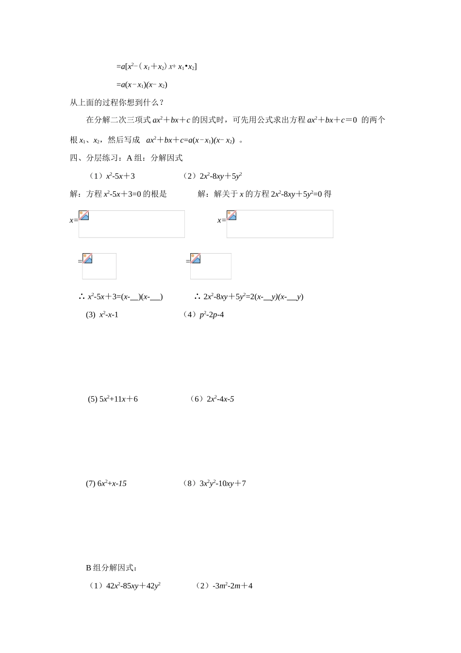 九年级数学上册 23.3二次三项式的因式分解学案华东师大版_第2页