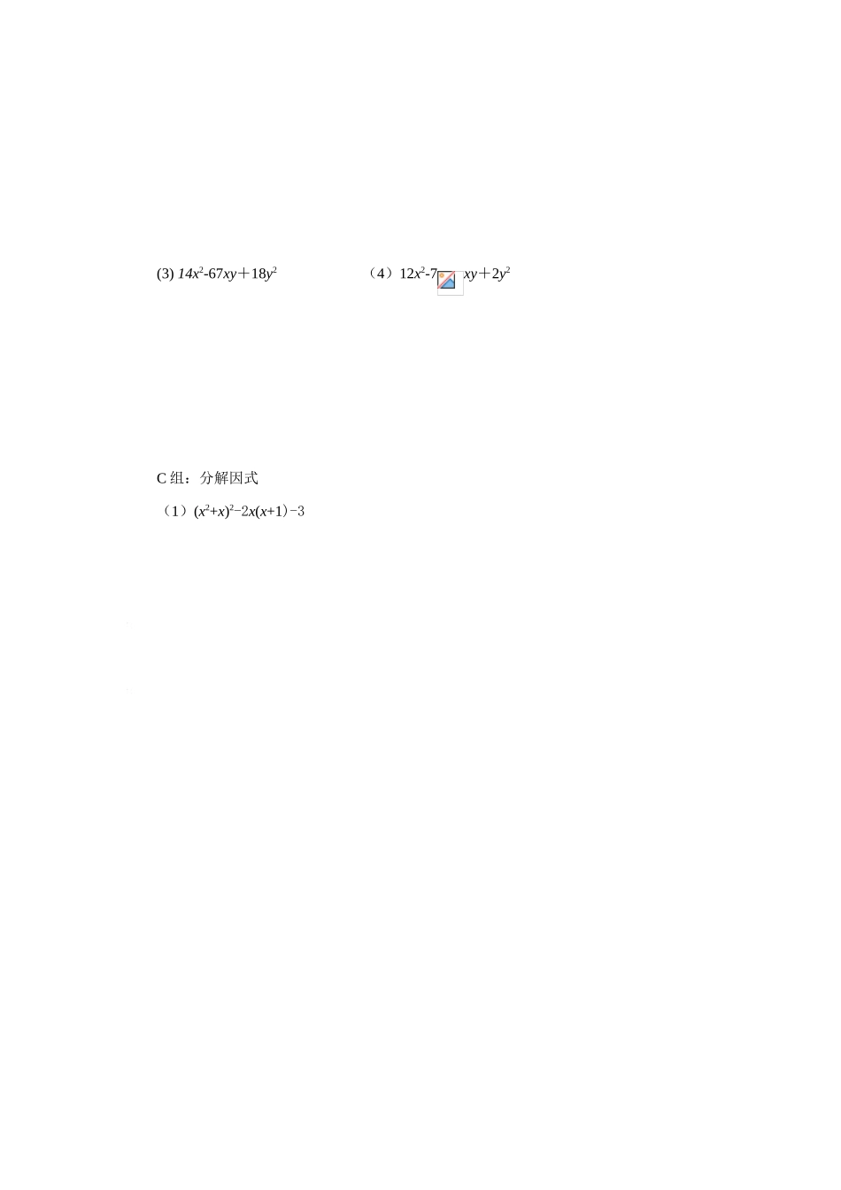 九年级数学上册 23.3二次三项式的因式分解学案华东师大版_第3页