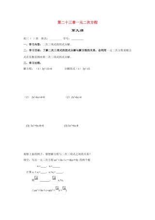 九年级数学上册 23.3二次三项式的因式分解学案华东师大版