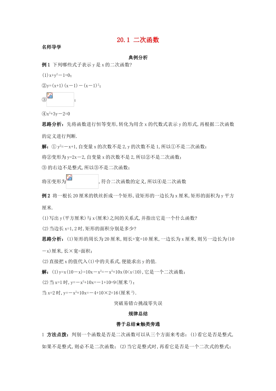 秋九年级数学上册 20.1 二次函数课堂导学 北京课改版-北京课改版初中九年级上册数学学案_第1页