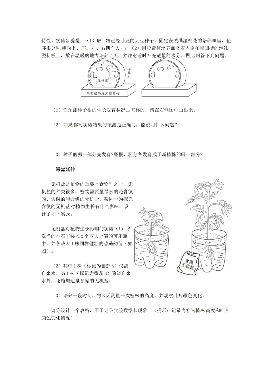 天津市小站第一中学七年级生物上册 3.2.2 植株的生长同步练习 新人教版_第3页