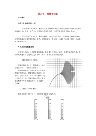 天津市小站第一中学七年级生物上册 3.2.2 植株的生长同步练习 新人教版