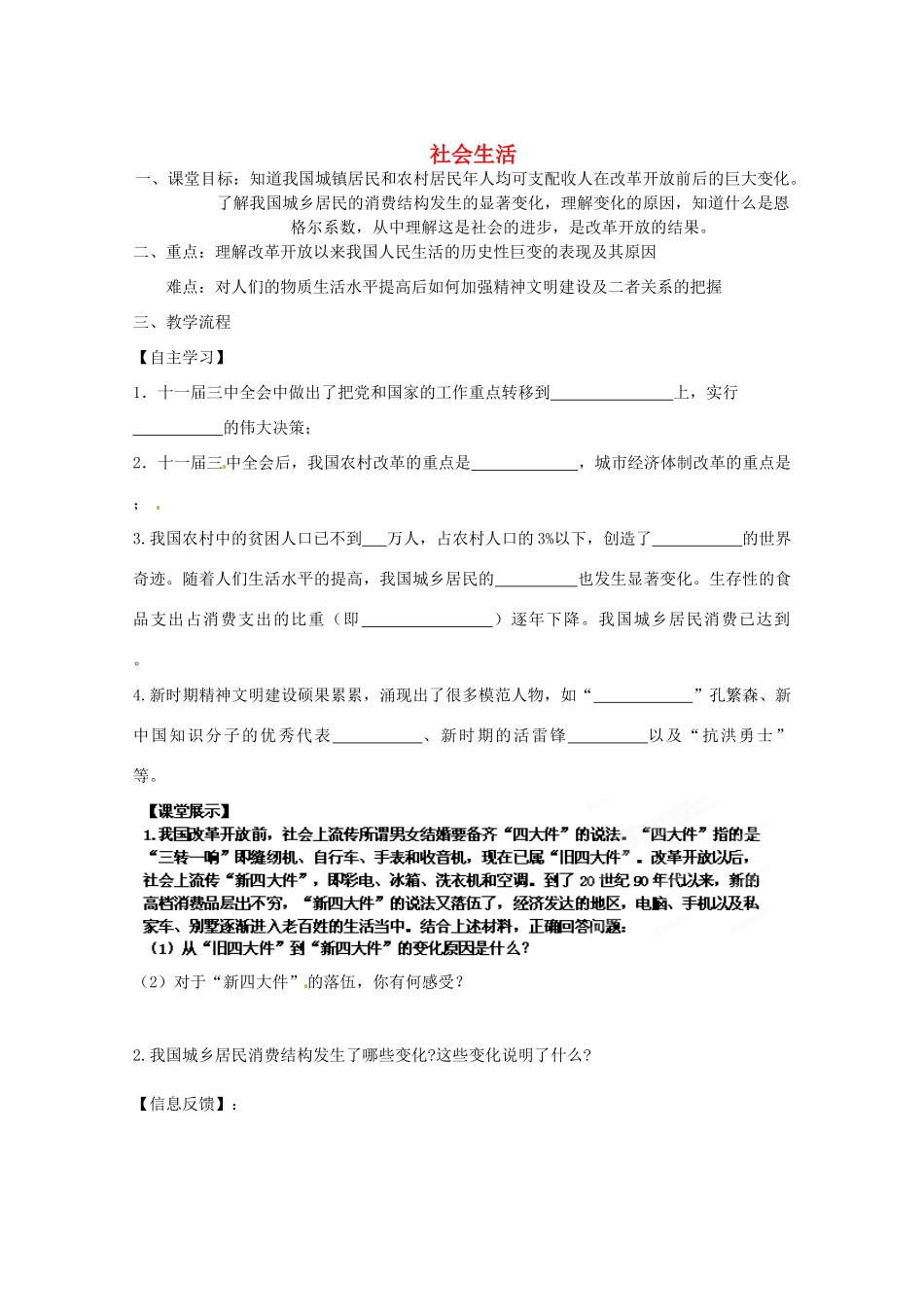 四川省崇州市白头中学八年级历史下册 第七学习主题 社会生活教案 川教版_第1页