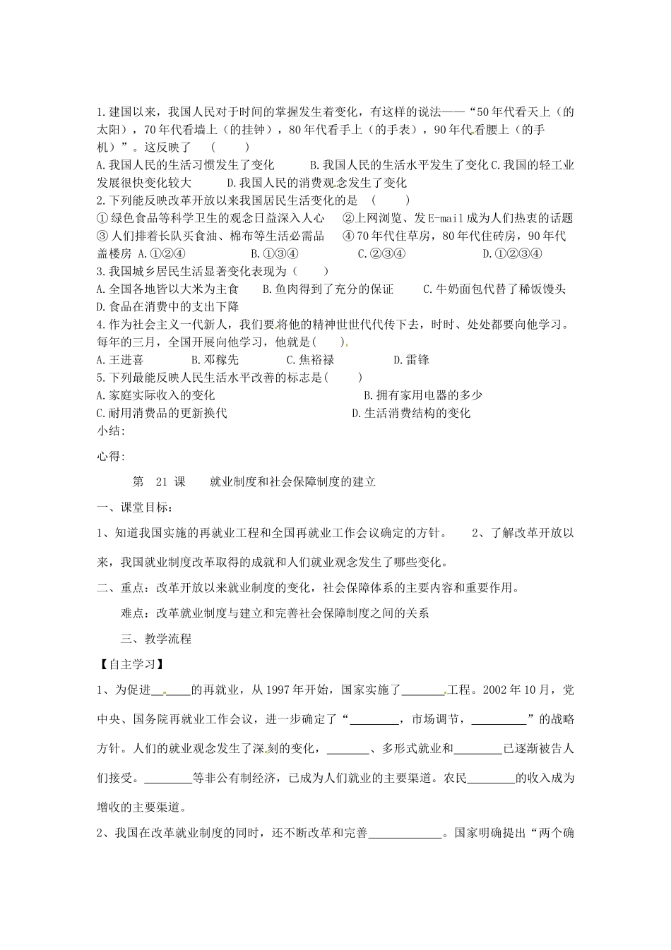 四川省崇州市白头中学八年级历史下册 第七学习主题 社会生活教案 川教版_第2页