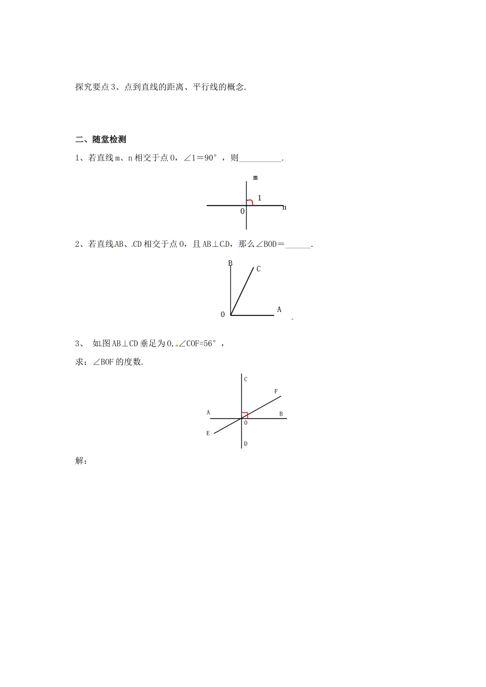 辽宁省凌海市七年级数学上册 第3章 简单的几何图形 3.9 两条直线的位置关系 3.10 相交线与平行线导学案 （新版）北京课改版-北京课改版初中七年级上册数学学案_第2页