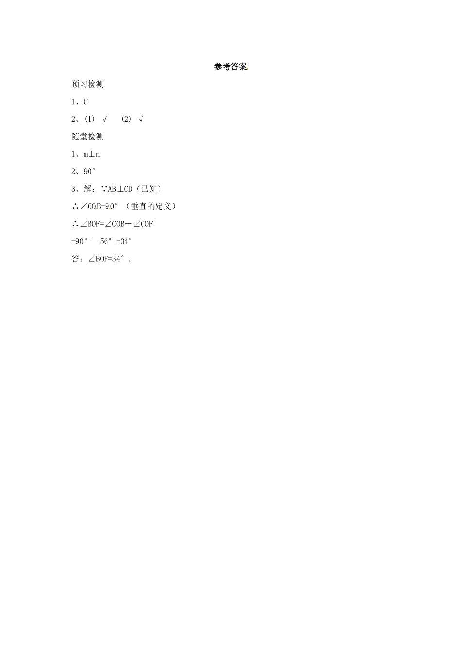 辽宁省凌海市七年级数学上册 第3章 简单的几何图形 3.9 两条直线的位置关系 3.10 相交线与平行线导学案 （新版）北京课改版-北京课改版初中七年级上册数学学案_第3页
