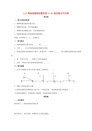 辽宁省凌海市七年级数学上册 第3章 简单的几何图形 3.9 两条直线的位置关系 3.10 相交线与平行线导学案 （新版）北京课改版-北京课改版初中七年级上册数学学案