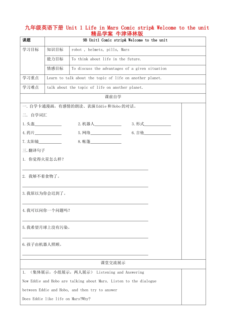 九年级英语下册 Unit 1 Life in Mars Comic strip& Welcome to the unit精品学案 牛津译林版_第1页