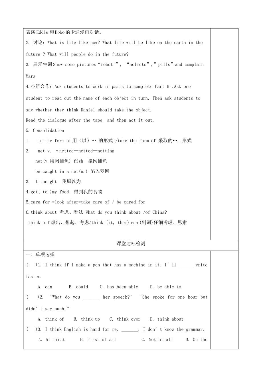 九年级英语下册 Unit 1 Life in Mars Comic strip& Welcome to the unit精品学案 牛津译林版_第2页