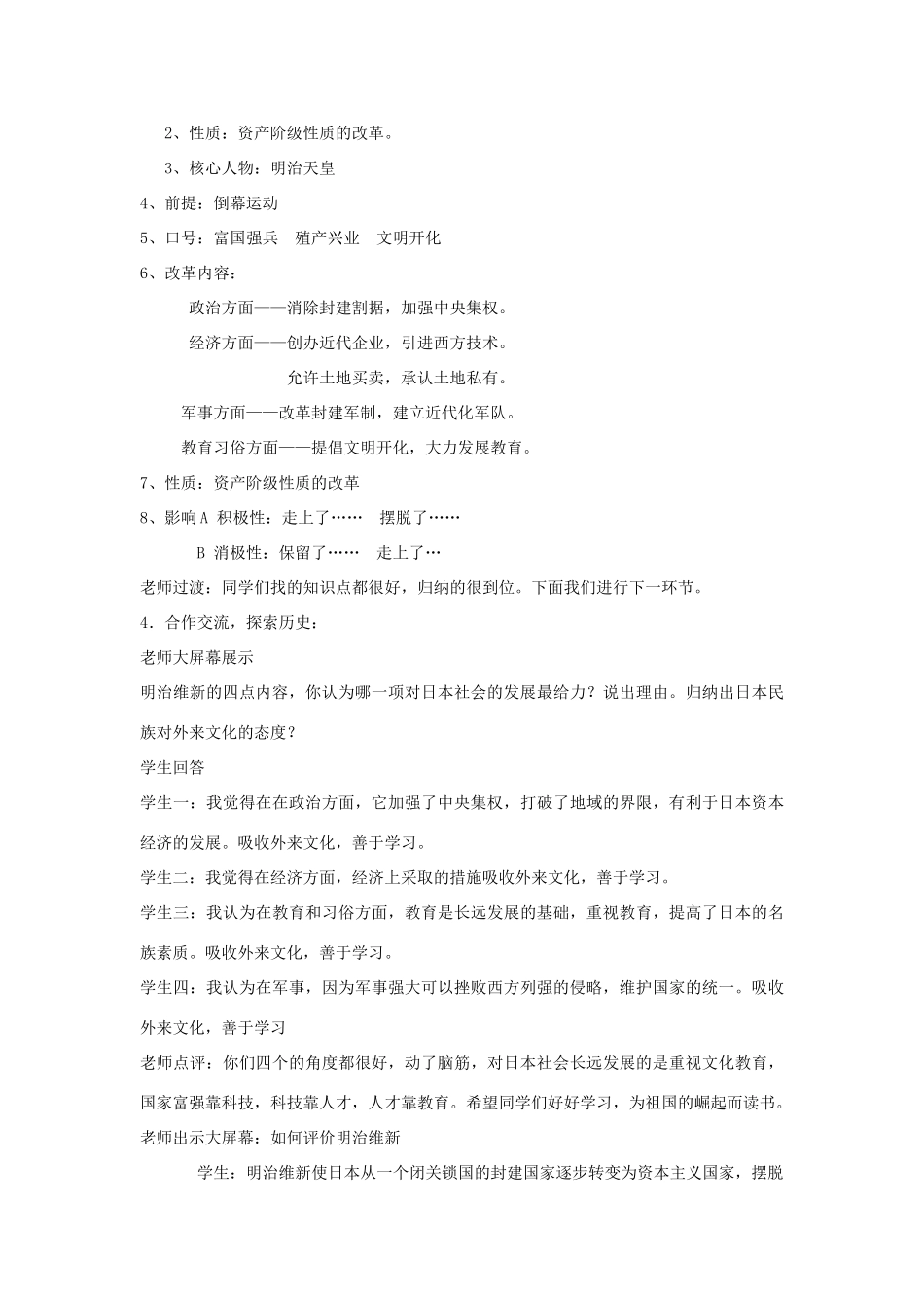 江苏省徐州市中小学教学研究室九年级历史上册《第21课 日本明治维新》教案 新人教版_第2页