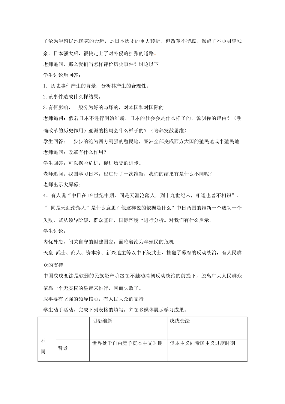 江苏省徐州市中小学教学研究室九年级历史上册《第21课 日本明治维新》教案 新人教版_第3页