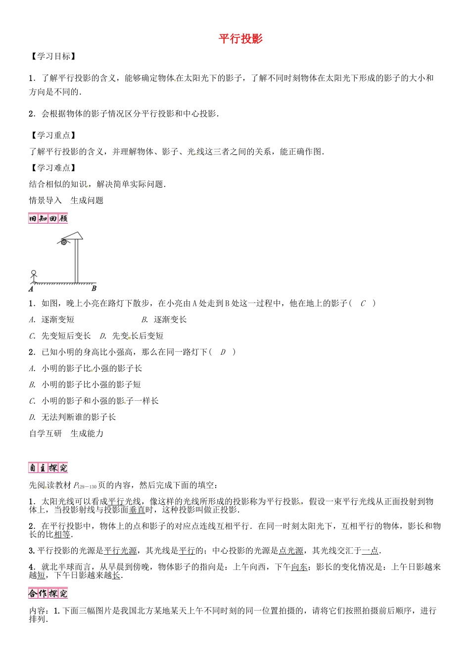 秋九年级数学上册 5.1 平行投影（第2课时）导学案 （新版）北师大版-（新版）北师大版初中九年级上册数学学案_第1页
