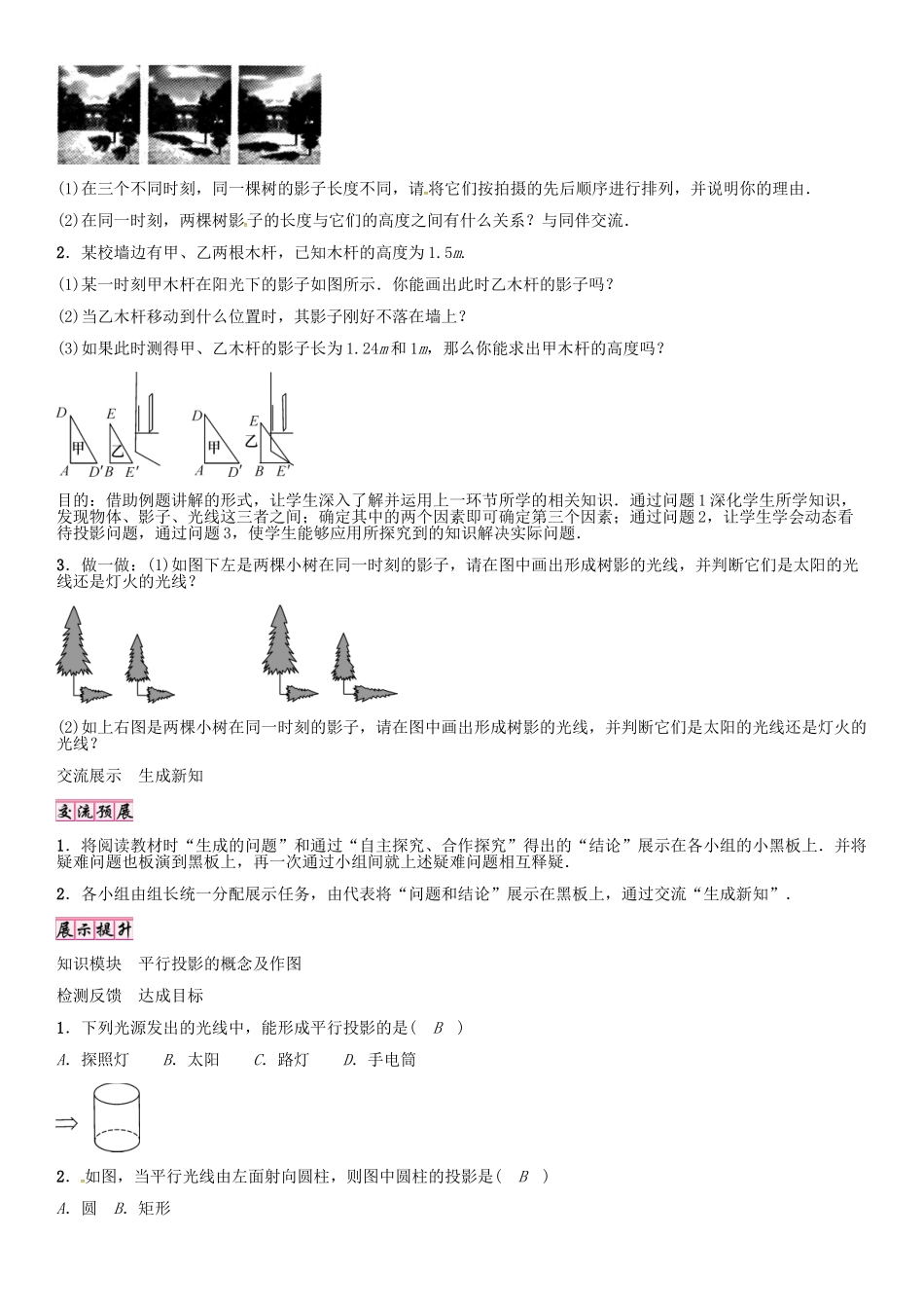 秋九年级数学上册 5.1 平行投影（第2课时）导学案 （新版）北师大版-（新版）北师大版初中九年级上册数学学案_第2页