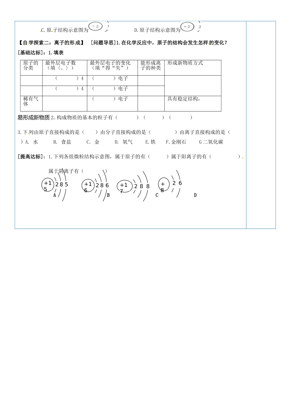山东省临淄外国语实验学校八年级化学全册《3.1 原子的构成（第2课时）》教案 鲁教版五四制_第2页
