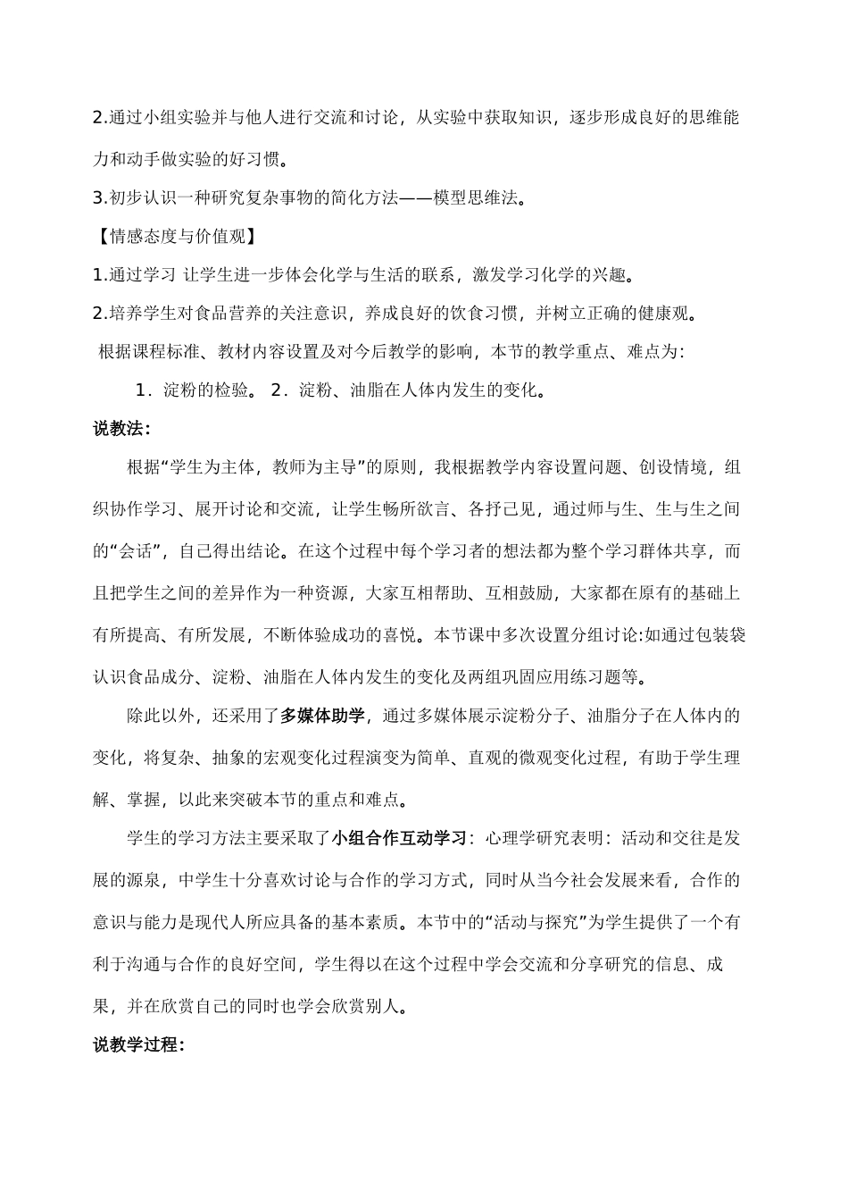 九年级化学：第八单元第一节食物中的有机物说课稿鲁教版_第2页