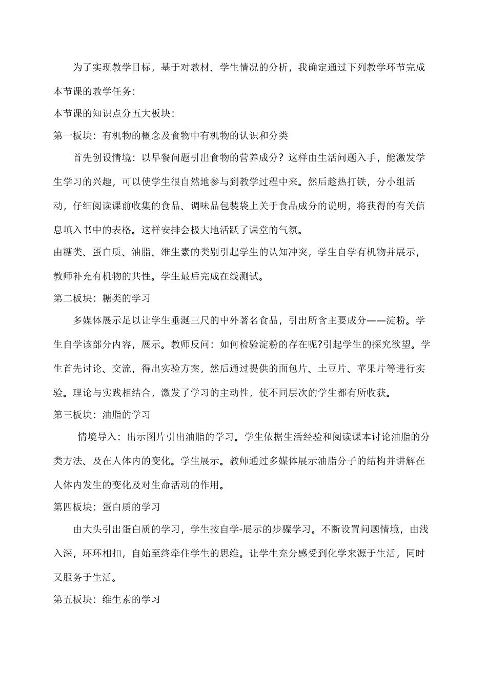 九年级化学：第八单元第一节食物中的有机物说课稿鲁教版_第3页