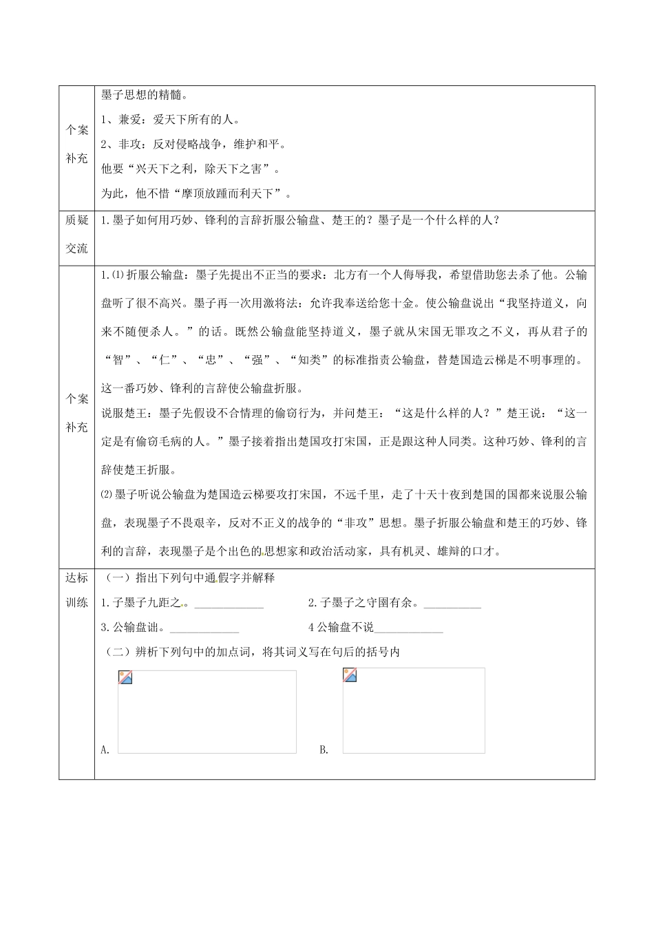 天津市滨海新区九年级语文下册 第五单元 17 公输导学案 （新版）新人教版-（新版）新人教版初中九年级下册语文学案_第2页