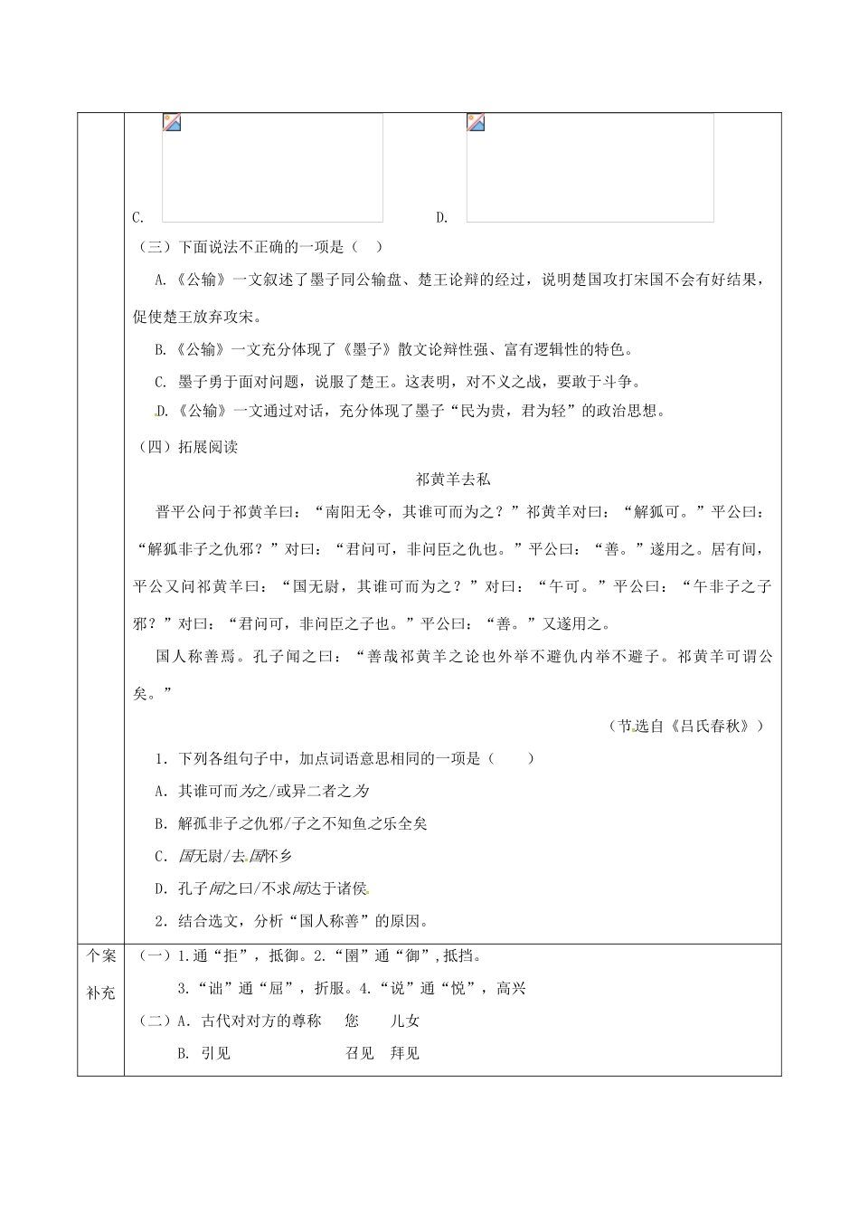 天津市滨海新区九年级语文下册 第五单元 17 公输导学案 （新版）新人教版-（新版）新人教版初中九年级下册语文学案_第3页