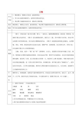 天津市滨海新区九年级语文下册 第五单元 17 公输导学案 （新版）新人教版-（新版）新人教版初中九年级下册语文学案