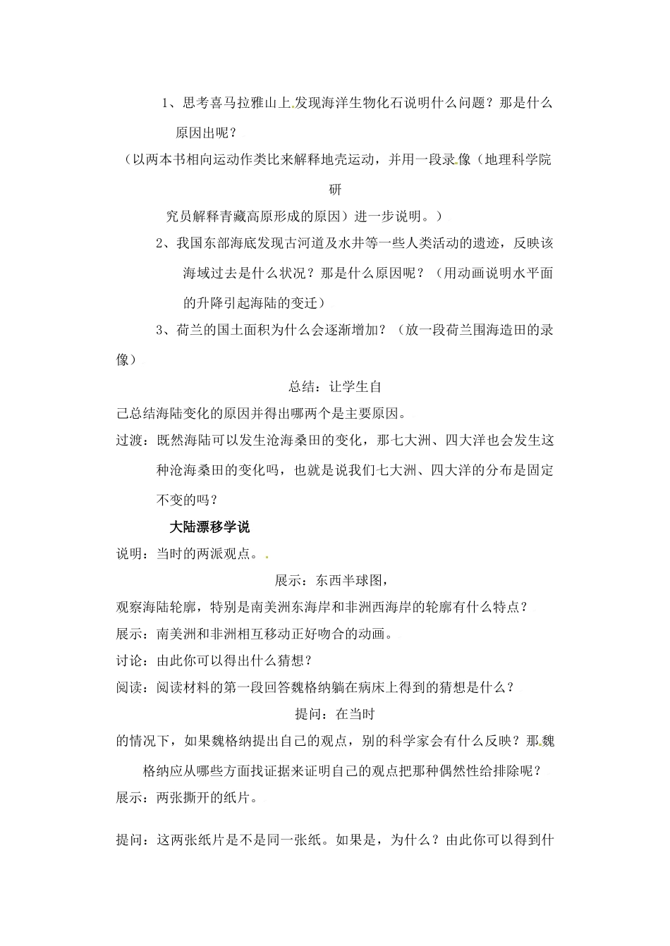 四川省富顺县第三中学七年级地理上册 3.3 海湾与陆地的变迁教案 粤教版_第2页