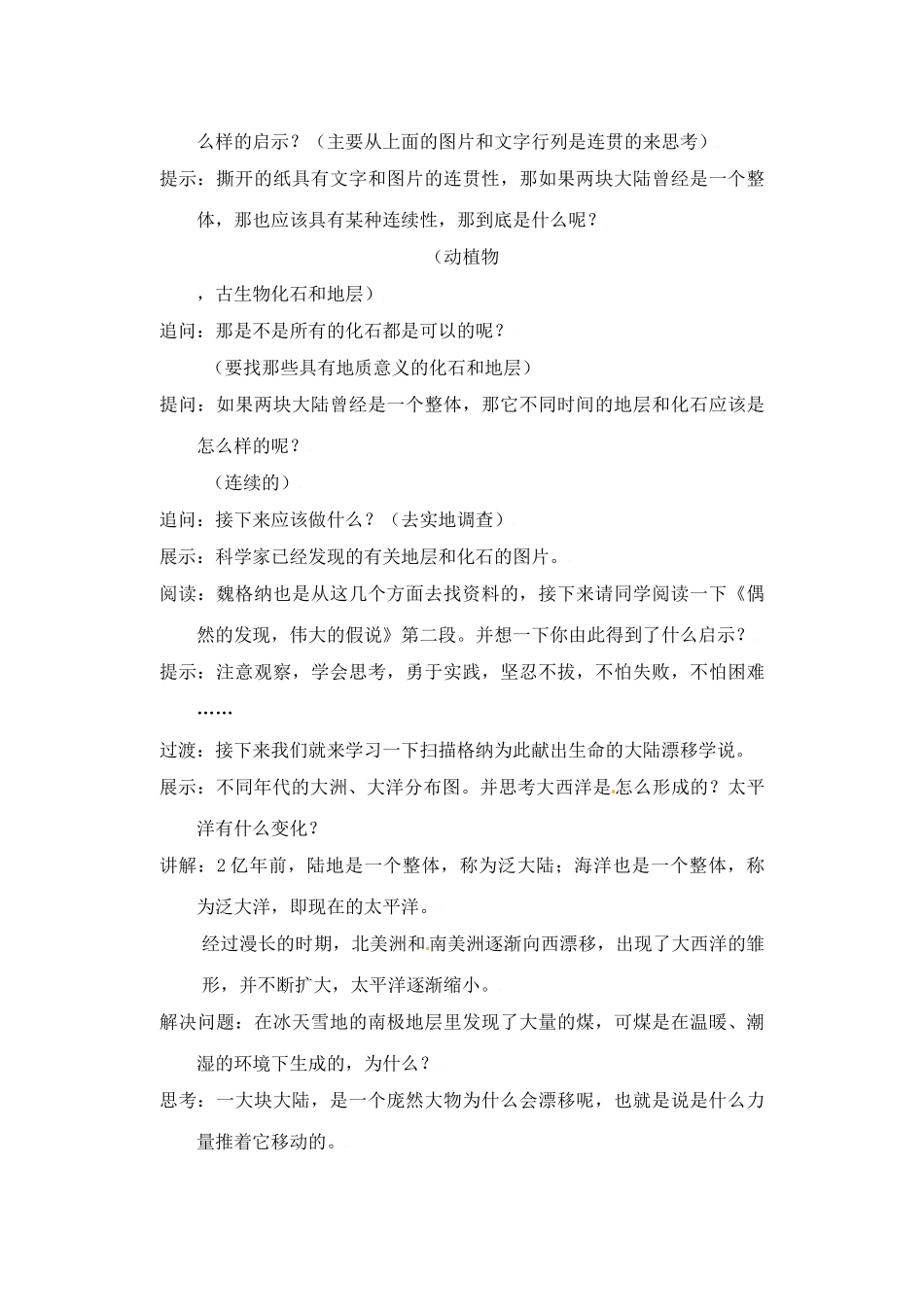 四川省富顺县第三中学七年级地理上册 3.3 海湾与陆地的变迁教案 粤教版_第3页