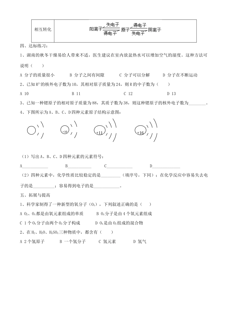 九年级化学第二轮考标复习 物质构成的奥秘（构成物质的粒子）教案 人教新课标版_第3页