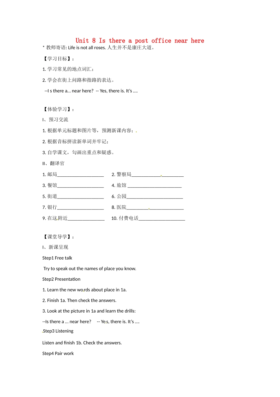四川省蓬安县七年级英语下册 Unit 8 Is there a post office near here（第1课时）导学案（无答案）（新版）人教新目标板_第1页