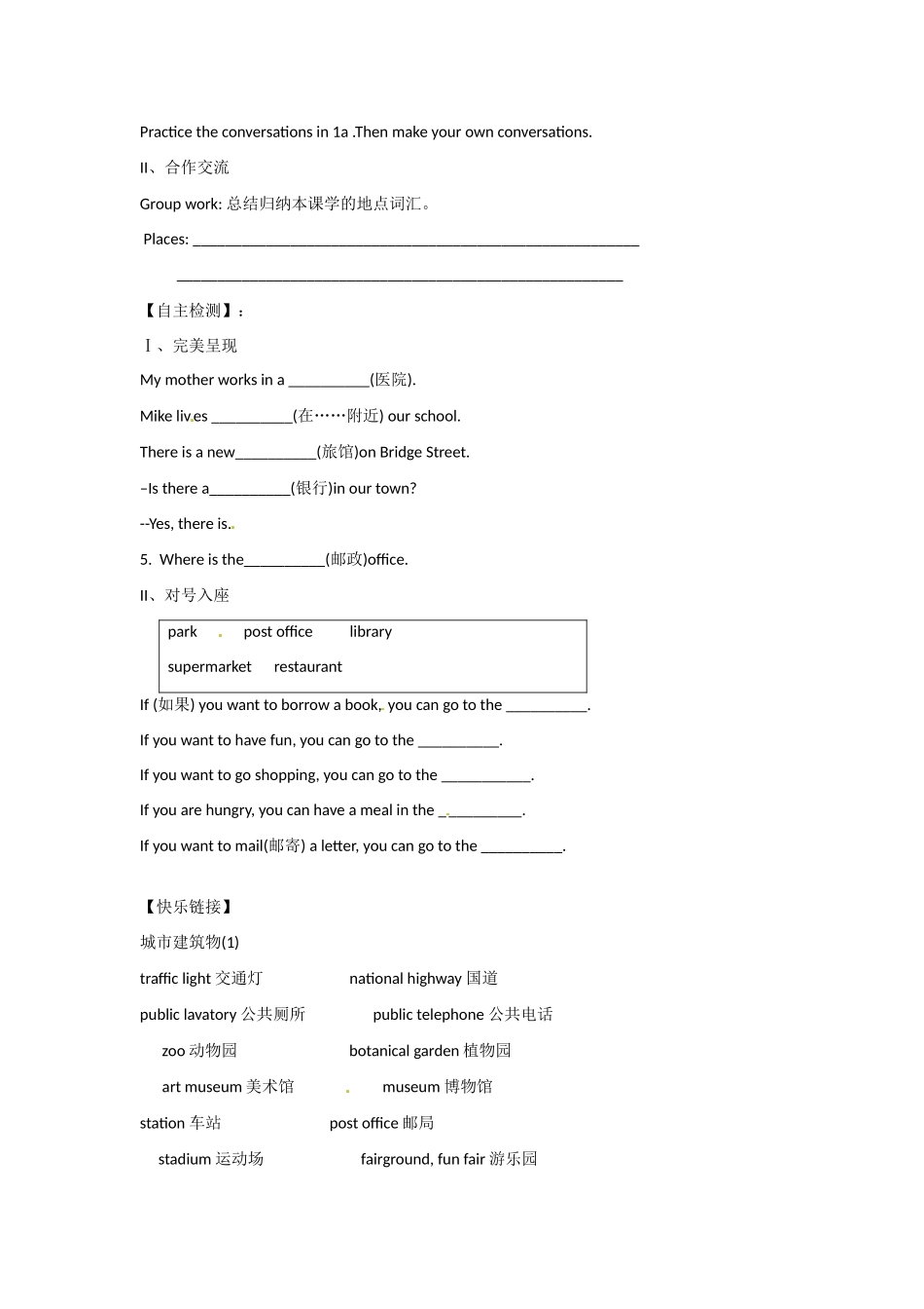 四川省蓬安县七年级英语下册 Unit 8 Is there a post office near here（第1课时）导学案（无答案）（新版）人教新目标板_第2页