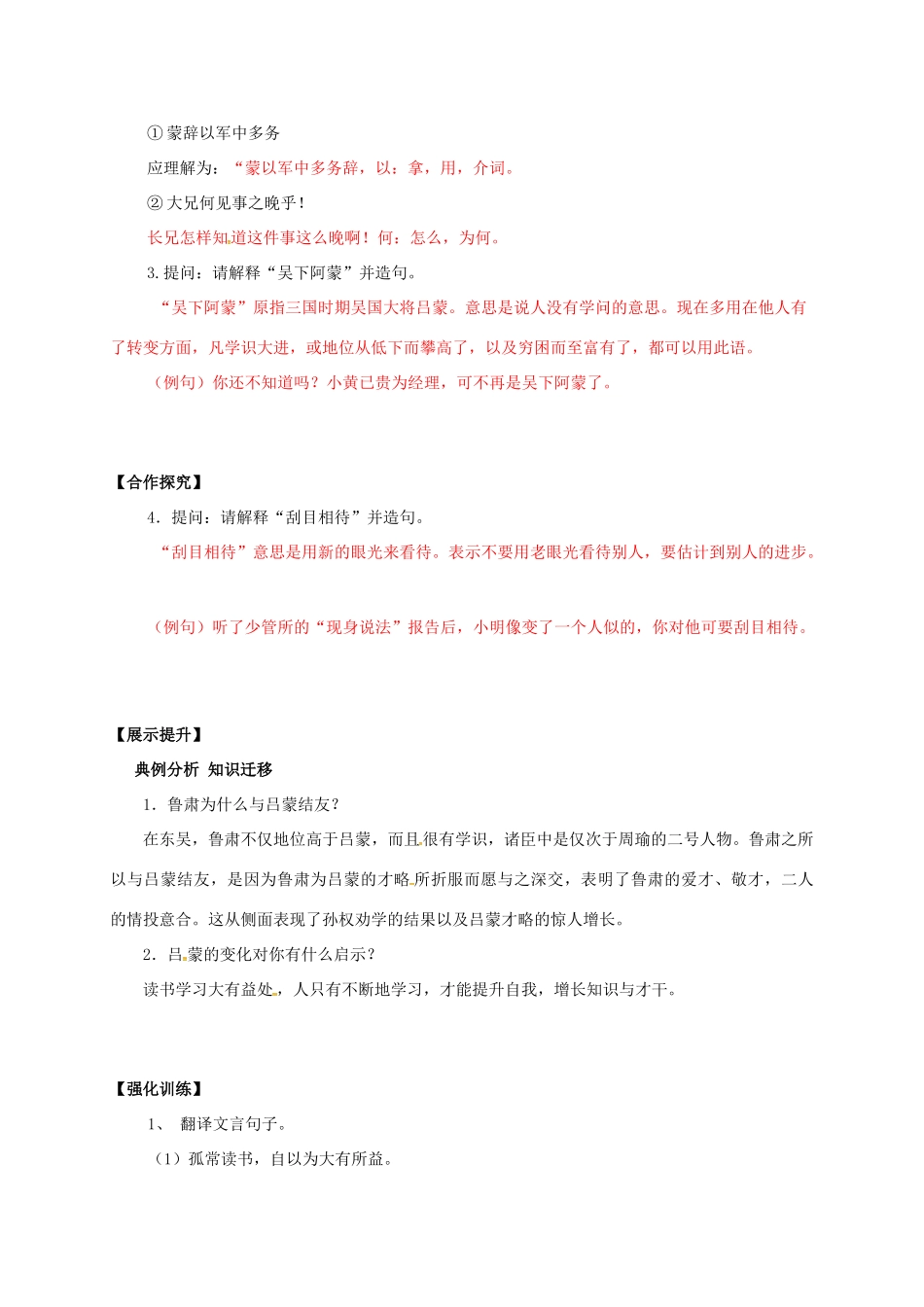 （秋季版）辽宁省灯塔市七年级语文下册 第一单元 4 孙权劝学（第1课时）导学案 新人教版-新人教版初中七年级下册语文学案_第2页