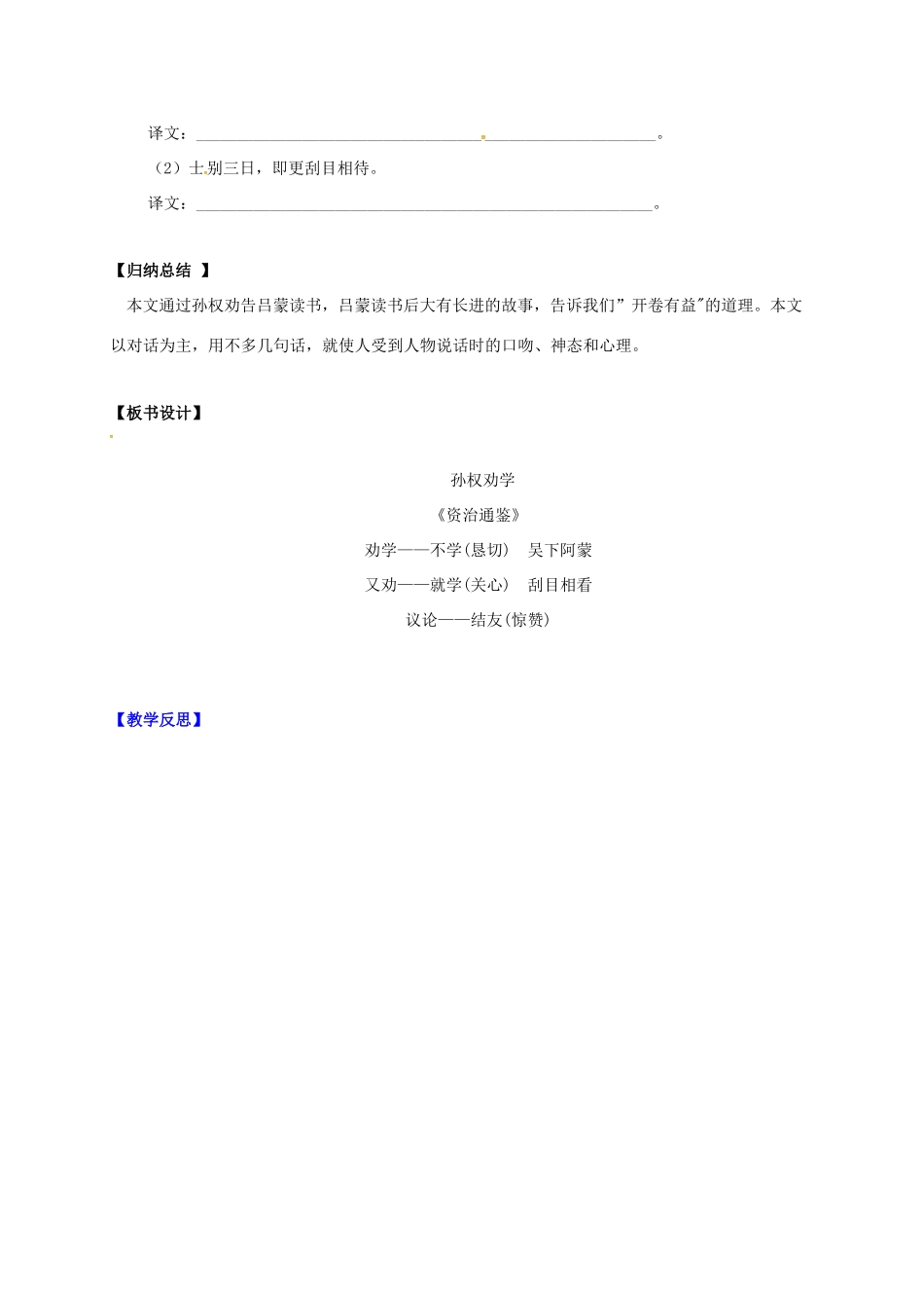 （秋季版）辽宁省灯塔市七年级语文下册 第一单元 4 孙权劝学（第1课时）导学案 新人教版-新人教版初中七年级下册语文学案_第3页