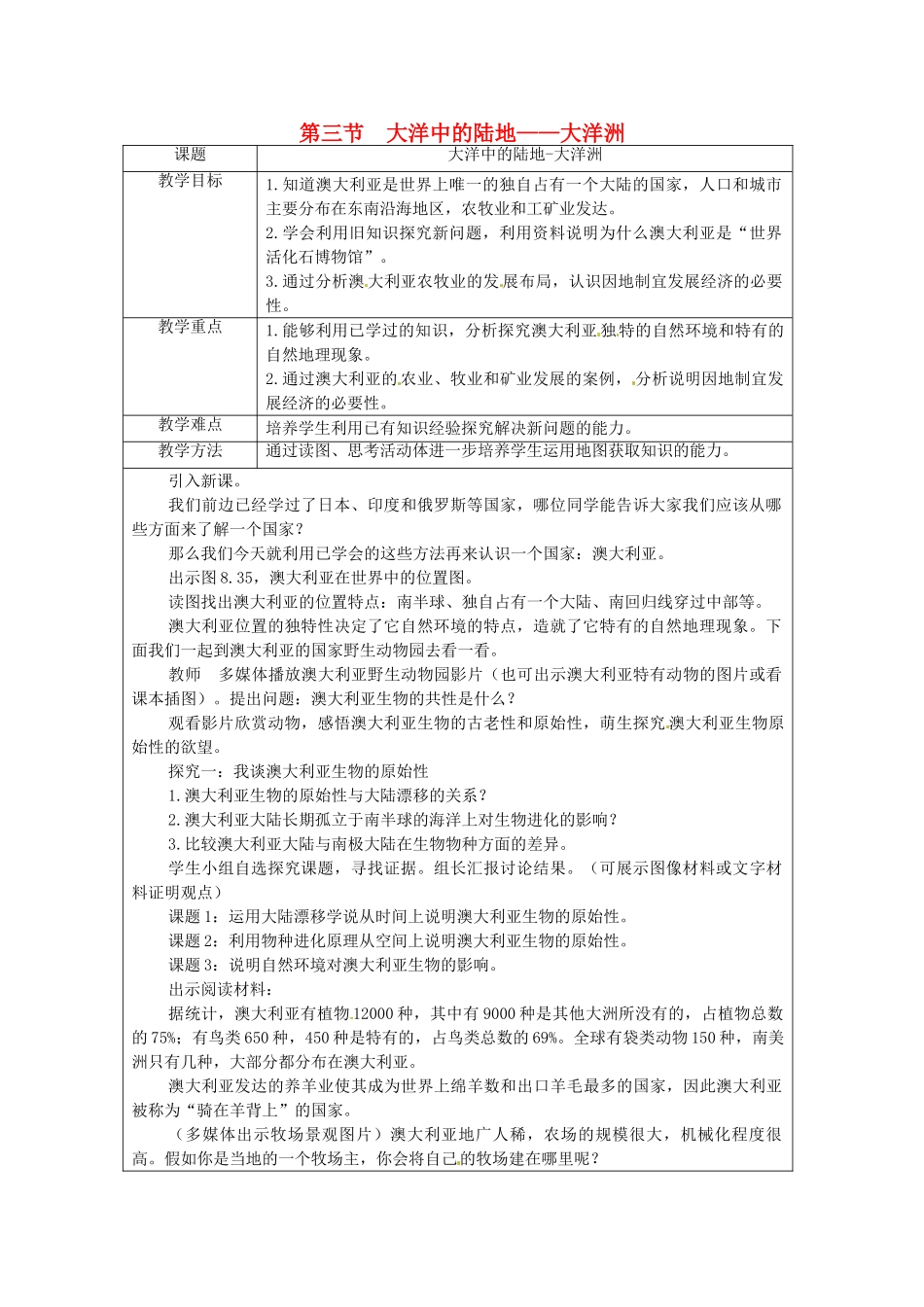 四川省宜宾县复龙初级中学七年级地理下册 第三节 大洋中的陆地—大洋洲教案 粤教版_第1页