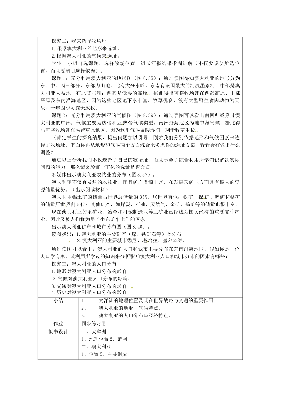 四川省宜宾县复龙初级中学七年级地理下册 第三节 大洋中的陆地—大洋洲教案 粤教版_第2页