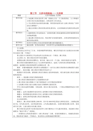 四川省宜宾县复龙初级中学七年级地理下册 第三节 大洋中的陆地—大洋洲教案 粤教版