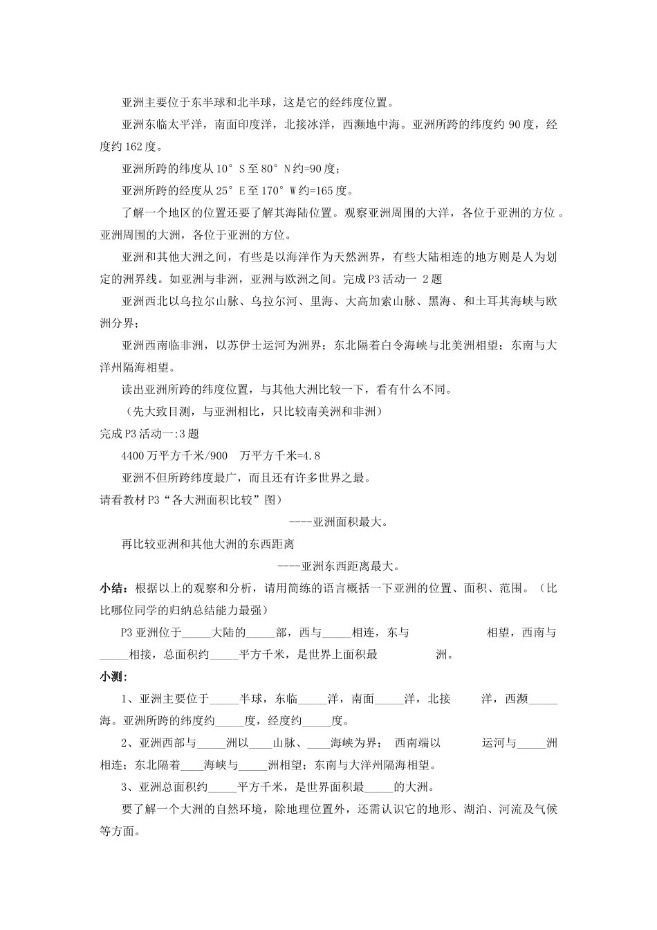 四川省宜宾县复龙初级中学七年级地理下册 第一节 “日出之地”—亚细亚洲教案 粤教版_第2页