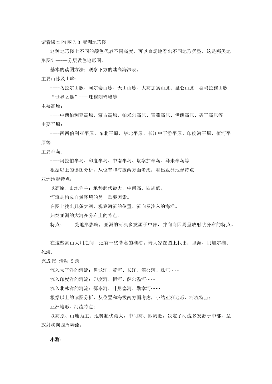 四川省宜宾县复龙初级中学七年级地理下册 第一节 “日出之地”—亚细亚洲教案 粤教版_第3页