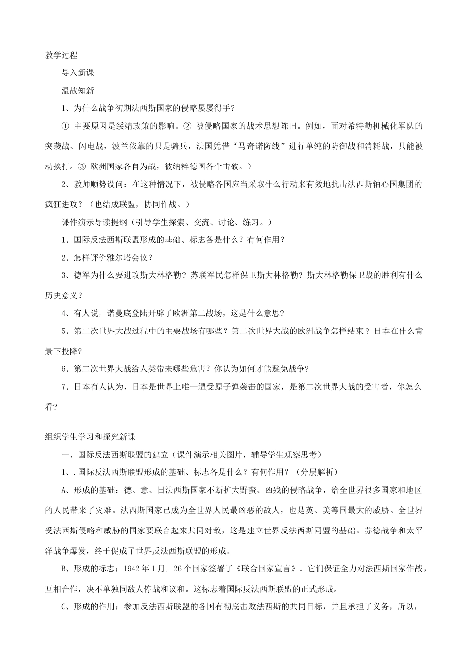 九年级历史下册 07-世界反法西斯战争的胜利教案 新人教版_第2页