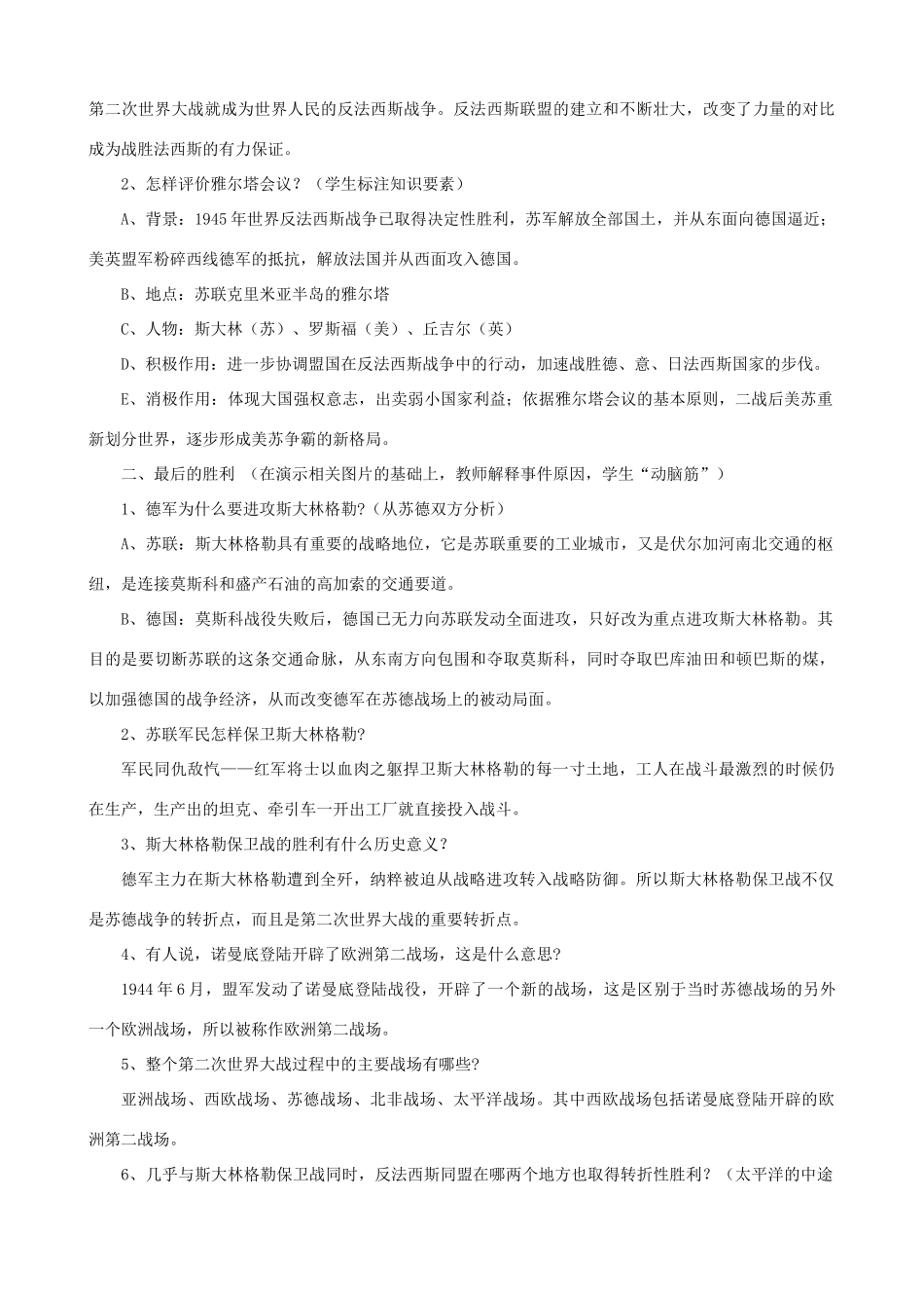 九年级历史下册 07-世界反法西斯战争的胜利教案 新人教版_第3页