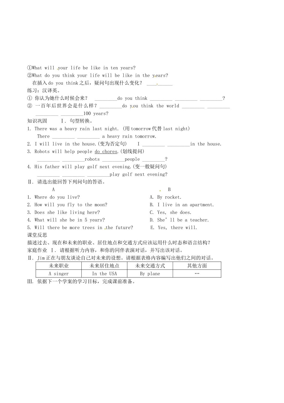 陕西省延安市延川县第二中学八年级英语上册 Unit 7 Will people have robots？Period 3 Section B 1a-1e导学案（无答案）（新版）人教新目标_第3页