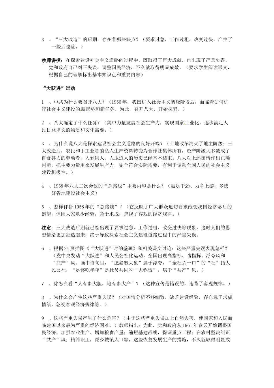 四川省宜宾县复龙初级中学八年级历史下册 第二学习主题 社会主义道路的探索 第4课“大跃进”和人民公社化运动教案 川教版_第2页