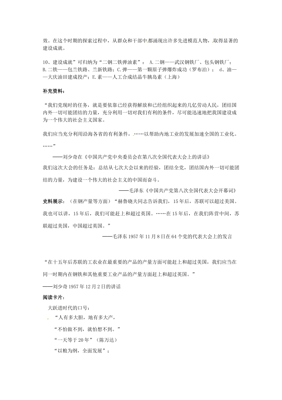 四川省宜宾县复龙初级中学八年级历史下册 第二学习主题 社会主义道路的探索 第4课“大跃进”和人民公社化运动教案 川教版_第3页