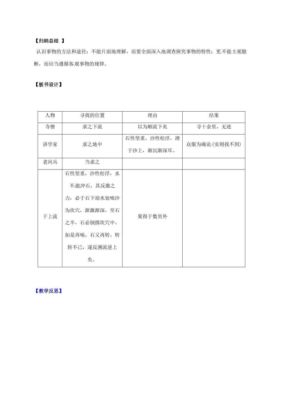 （秋季版）辽宁省灯塔市七年级语文下册 第六单元 24 河中石兽（第1课时）导学案 新人教版-新人教版初中七年级下册语文学案_第3页