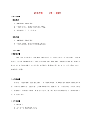 （秋季版）辽宁省灯塔市七年级语文下册 第六单元 24 河中石兽（第1课时）导学案 新人教版-新人教版初中七年级下册语文学案