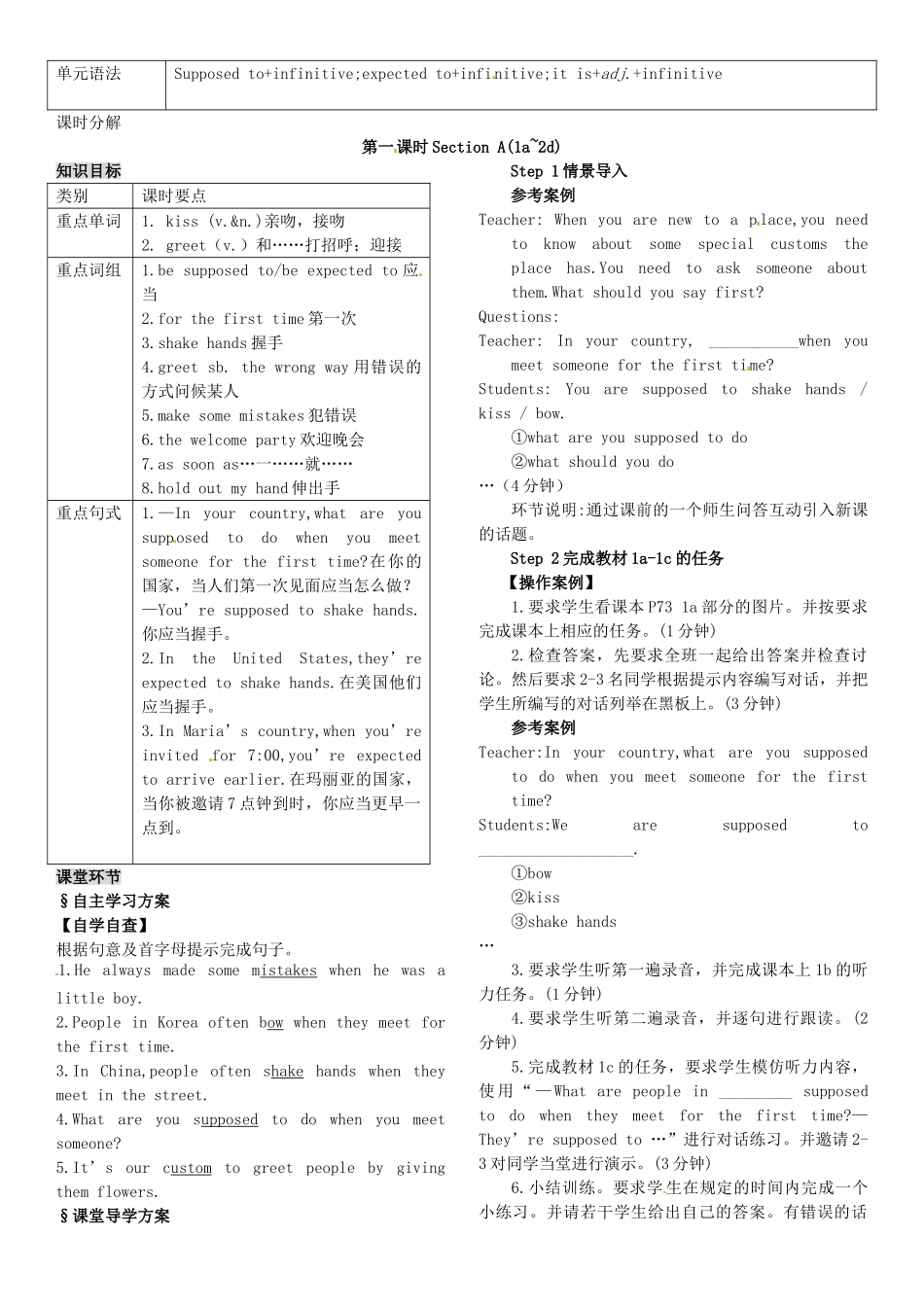 九年级英语全册 Unit 10 You’re supposed to shake hands（第1课时）导学案 （新版）人教新目标版-（新版）人教新目标版初中九年级全册英语学案_第2页