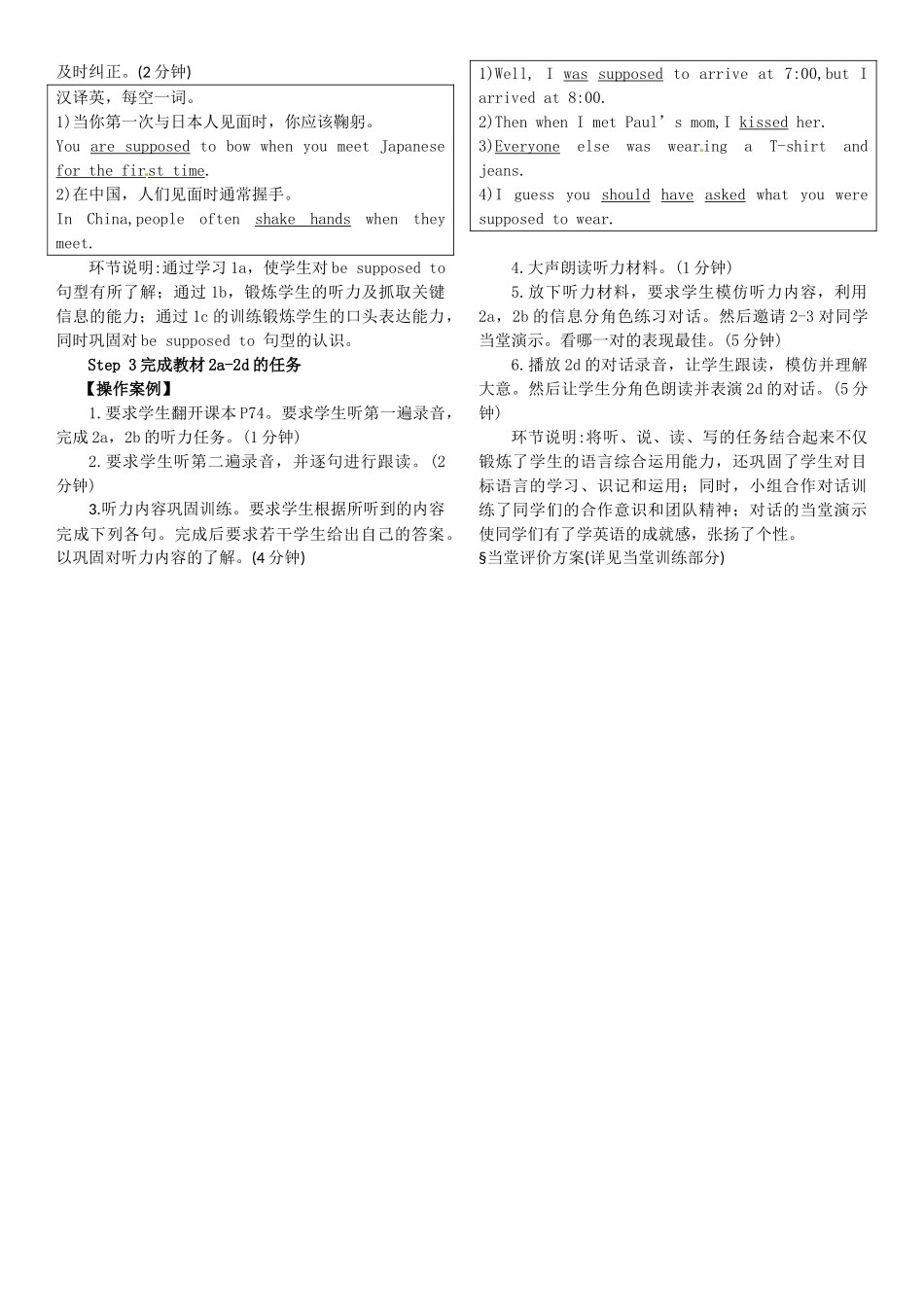 九年级英语全册 Unit 10 You’re supposed to shake hands（第1课时）导学案 （新版）人教新目标版-（新版）人教新目标版初中九年级全册英语学案_第3页